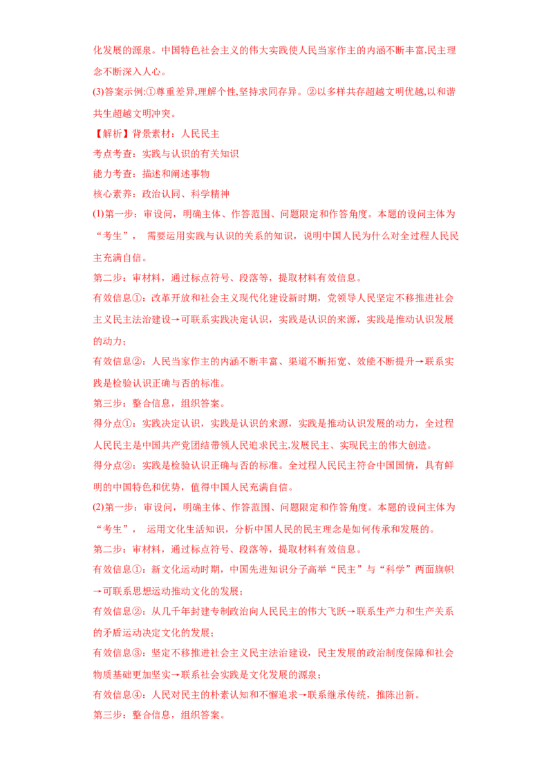 2022年高考政治真题与模拟题分专题训练专题13哲学与唯物论、认识论（教师版含解析）_8.2025政治总复习_2024年新高考资料_3.2024专项复习_赠2022年高考政治真题与模拟题分专题训练