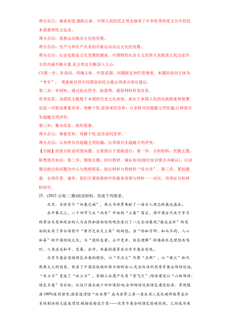 2022年高考政治真题与模拟题分专题训练专题13哲学与唯物论、认识论（教师版含解析）_8.2025政治总复习_2024年新高考资料_3.2024专项复习_赠2022年高考政治真题与模拟题分专题训练