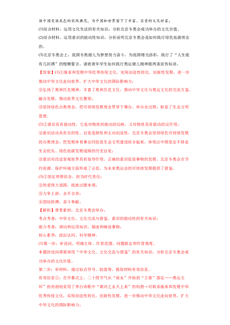 2022年高考政治真题与模拟题分专题训练专题13哲学与唯物论、认识论（教师版含解析）_8.2025政治总复习_2024年新高考资料_3.2024专项复习_赠2022年高考政治真题与模拟题分专题训练