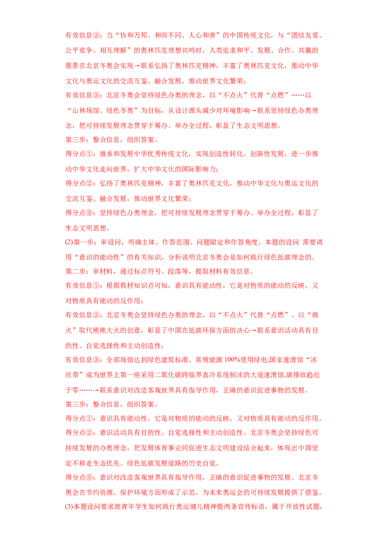 2022年高考政治真题与模拟题分专题训练专题13哲学与唯物论、认识论（教师版含解析）_8.2025政治总复习_2024年新高考资料_3.2024专项复习_赠2022年高考政治真题与模拟题分专题训练