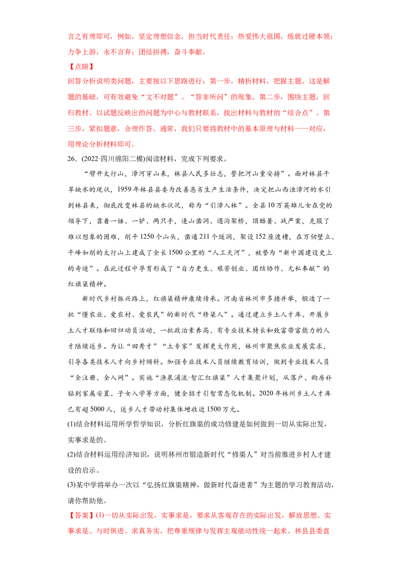 2022年高考政治真题与模拟题分专题训练专题13哲学与唯物论、认识论（教师版含解析）_8.2025政治总复习_2024年新高考资料_3.2024专项复习_赠2022年高考政治真题与模拟题分专题训练