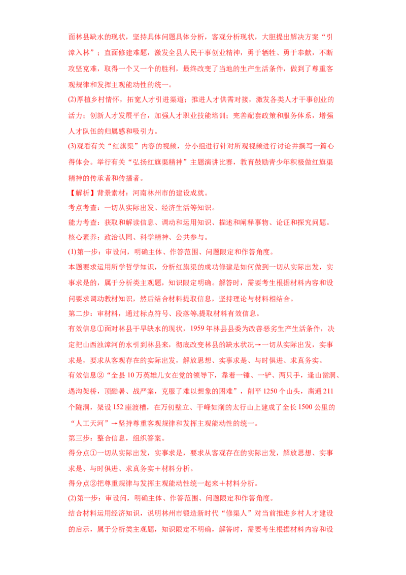 2022年高考政治真题与模拟题分专题训练专题13哲学与唯物论、认识论（教师版含解析）_8.2025政治总复习_2024年新高考资料_3.2024专项复习_赠2022年高考政治真题与模拟题分专题训练