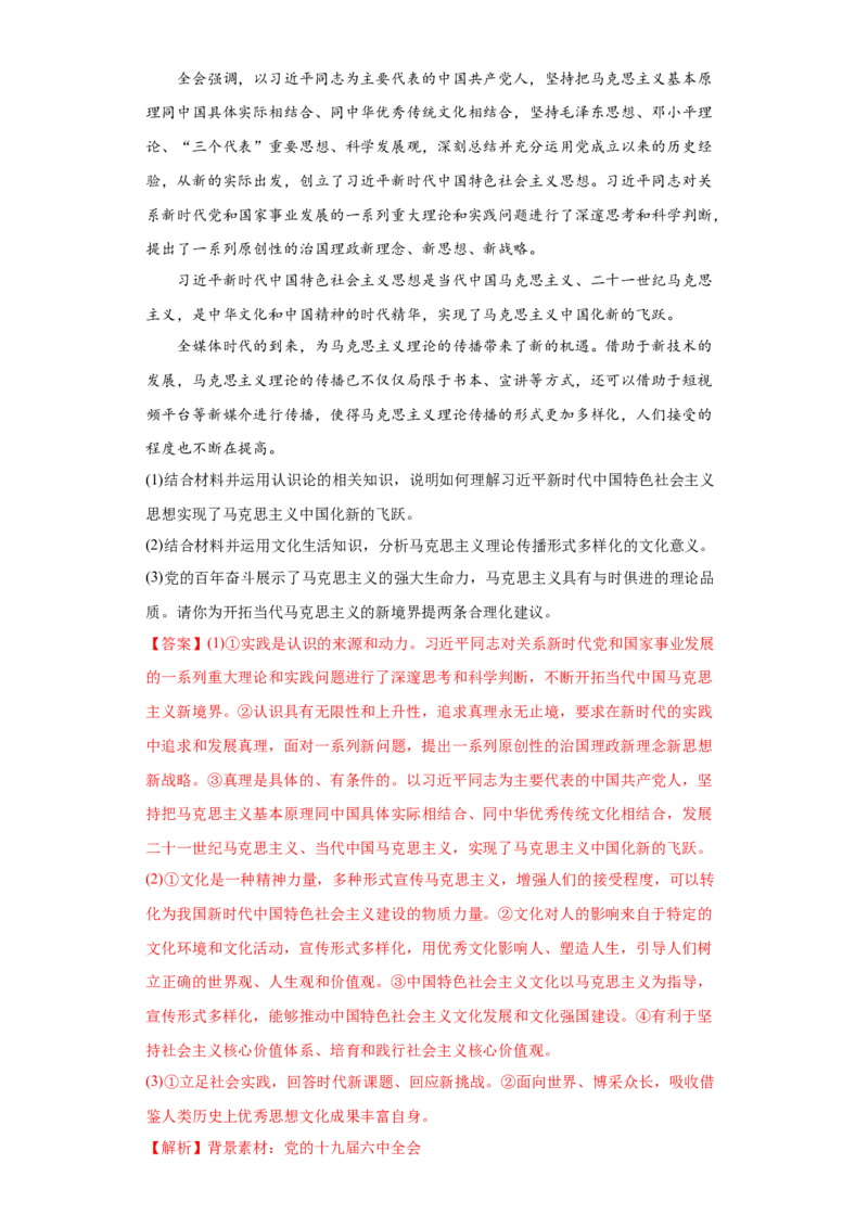 2022年高考政治真题与模拟题分专题训练专题13哲学与唯物论、认识论（教师版含解析）_8.2025政治总复习_2024年新高考资料_3.2024专项复习_赠2022年高考政治真题与模拟题分专题训练