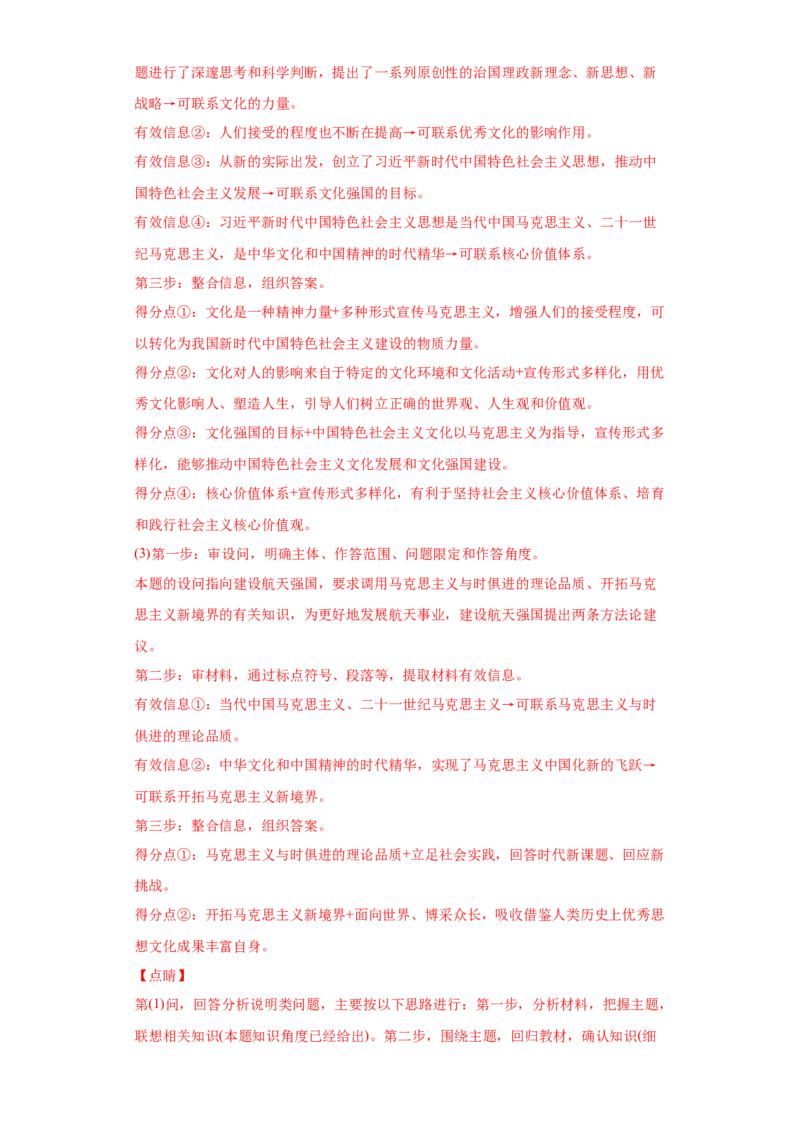 2022年高考政治真题与模拟题分专题训练专题13哲学与唯物论、认识论（教师版含解析）_8.2025政治总复习_2024年新高考资料_3.2024专项复习_赠2022年高考政治真题与模拟题分专题训练