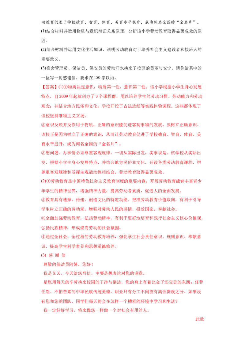 2022年高考政治真题与模拟题分专题训练专题13哲学与唯物论、认识论（教师版含解析）_8.2025政治总复习_2024年新高考资料_3.2024专项复习_赠2022年高考政治真题与模拟题分专题训练