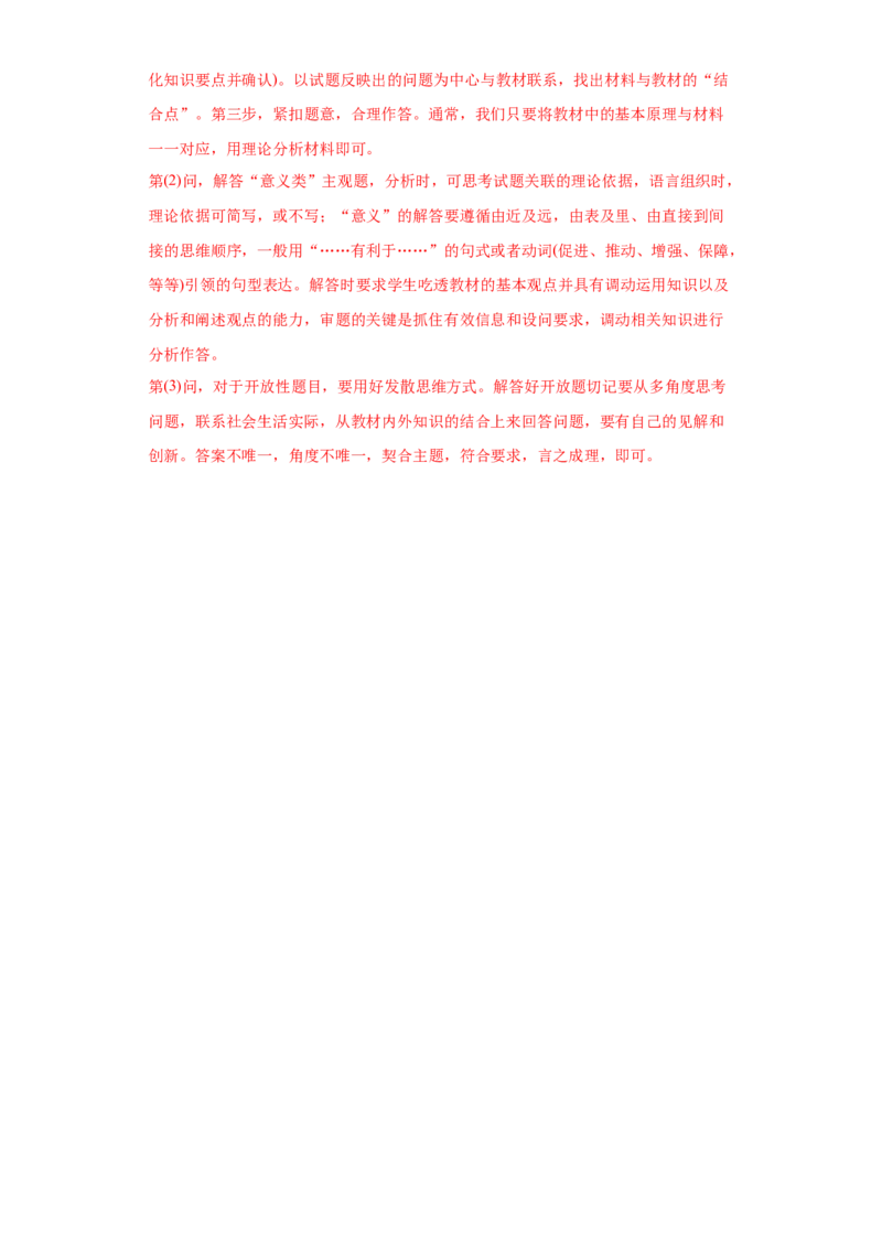 2022年高考政治真题与模拟题分专题训练专题13哲学与唯物论、认识论（教师版含解析）_8.2025政治总复习_2024年新高考资料_3.2024专项复习_赠2022年高考政治真题与模拟题分专题训练