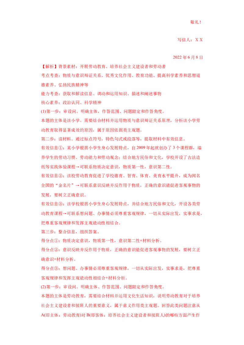 2022年高考政治真题与模拟题分专题训练专题13哲学与唯物论、认识论（教师版含解析）_8.2025政治总复习_2024年新高考资料_3.2024专项复习_赠2022年高考政治真题与模拟题分专题训练