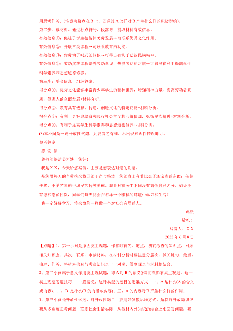 2022年高考政治真题与模拟题分专题训练专题13哲学与唯物论、认识论（教师版含解析）_8.2025政治总复习_2024年新高考资料_3.2024专项复习_赠2022年高考政治真题与模拟题分专题训练