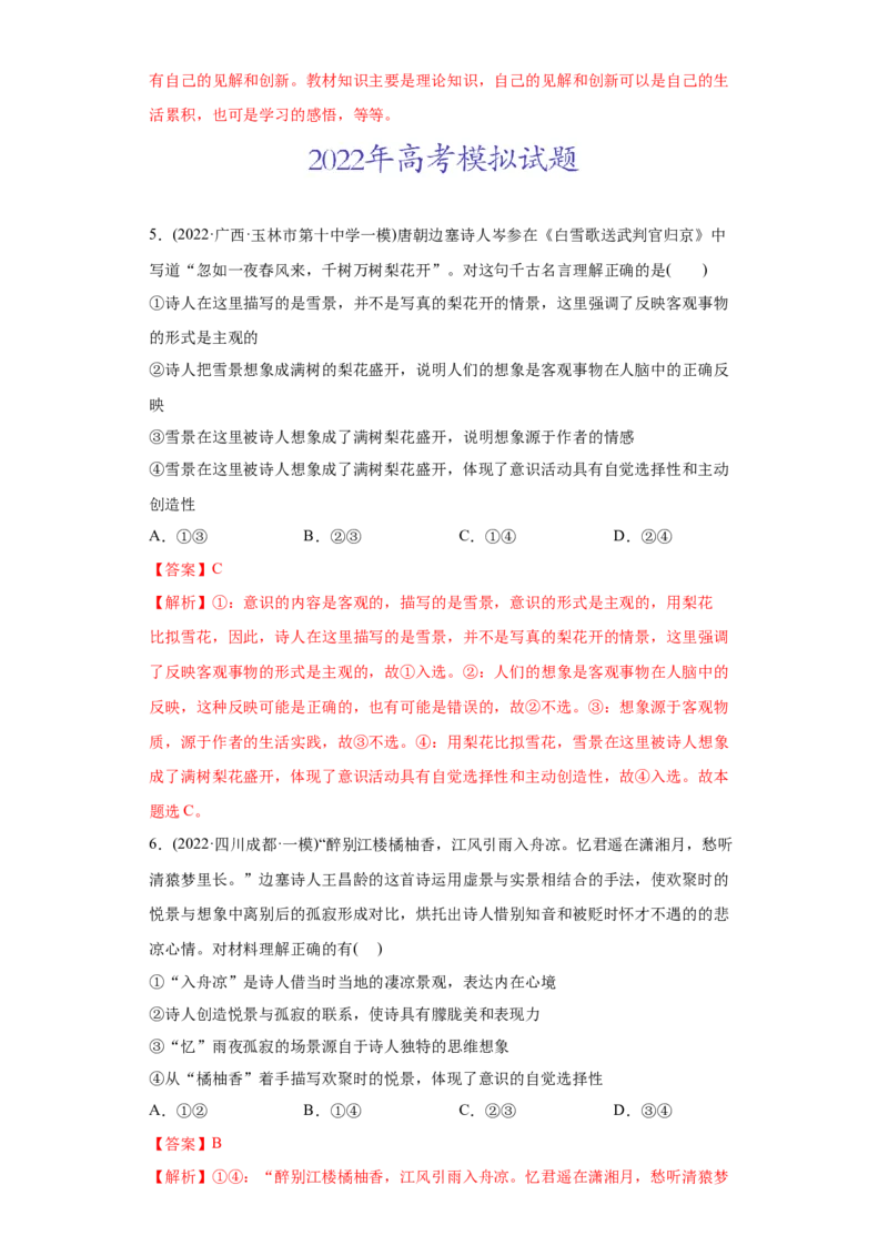 2022年高考政治真题与模拟题分专题训练专题13哲学与唯物论、认识论（教师版含解析）_8.2025政治总复习_2024年新高考资料_3.2024专项复习_赠2022年高考政治真题与模拟题分专题训练