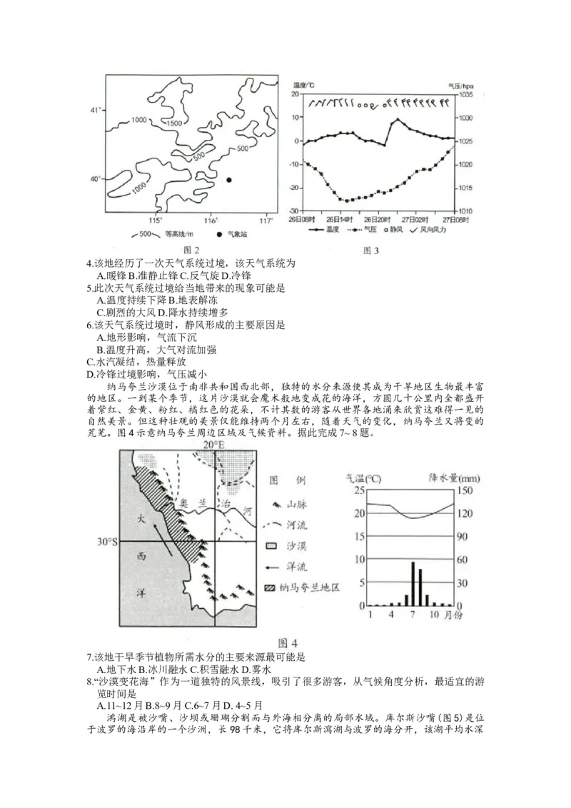 山东省菏泽市2022-2023学年高三上学期期末联考地理试题_9.2025地理总复习_2023年新高考复习资料_3地理高考模拟题_新高考_2023山东省菏泽市高三上学期期末考试地理