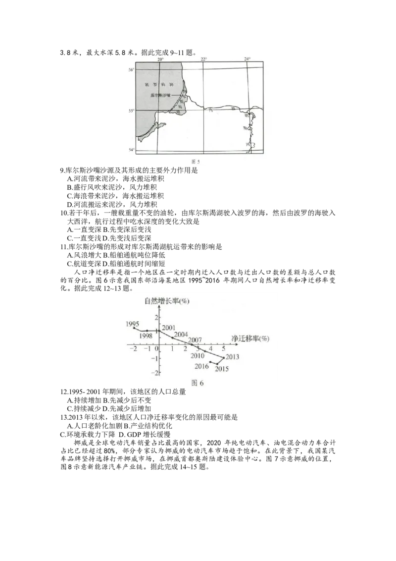 山东省菏泽市2022-2023学年高三上学期期末联考地理试题_9.2025地理总复习_2023年新高考复习资料_3地理高考模拟题_新高考_2023山东省菏泽市高三上学期期末考试地理