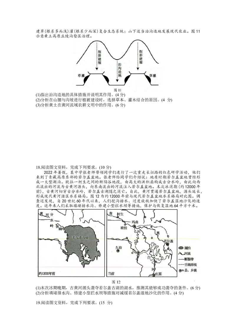 山东省菏泽市2022-2023学年高三上学期期末联考地理试题_9.2025地理总复习_2023年新高考复习资料_3地理高考模拟题_新高考_2023山东省菏泽市高三上学期期末考试地理