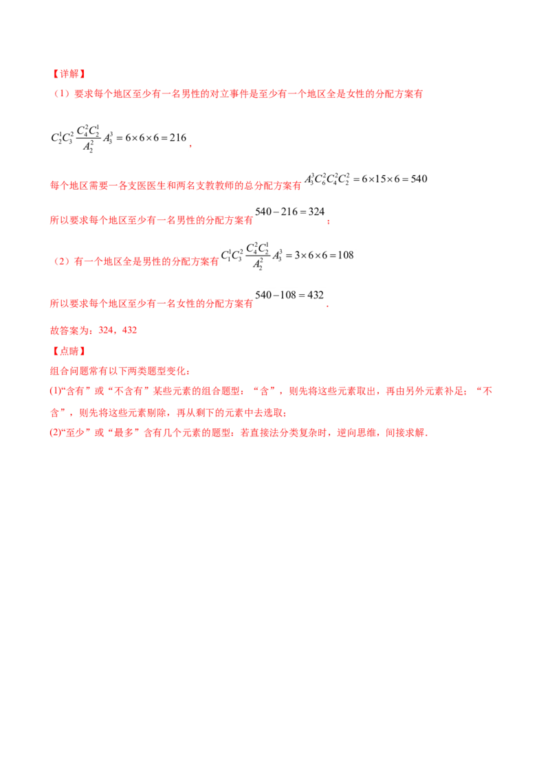 专题10计数原理（解析版）_2.2025数学总复习_2023年新高考资料_一轮复习_2023新高考一轮复习讲义+课件_赠2021年高考真题和模拟题数学（理）专项汇编