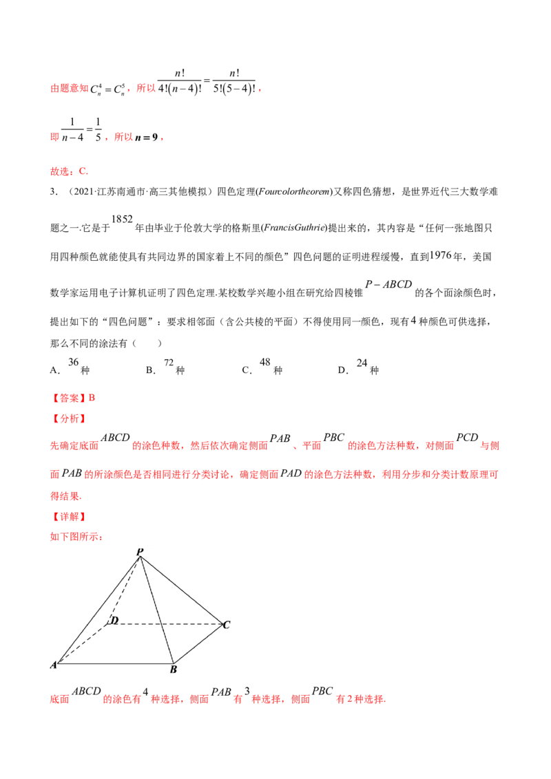专题10计数原理（解析版）_2.2025数学总复习_2023年新高考资料_一轮复习_2023新高考一轮复习讲义+课件_赠2021年高考真题和模拟题数学（理）专项汇编