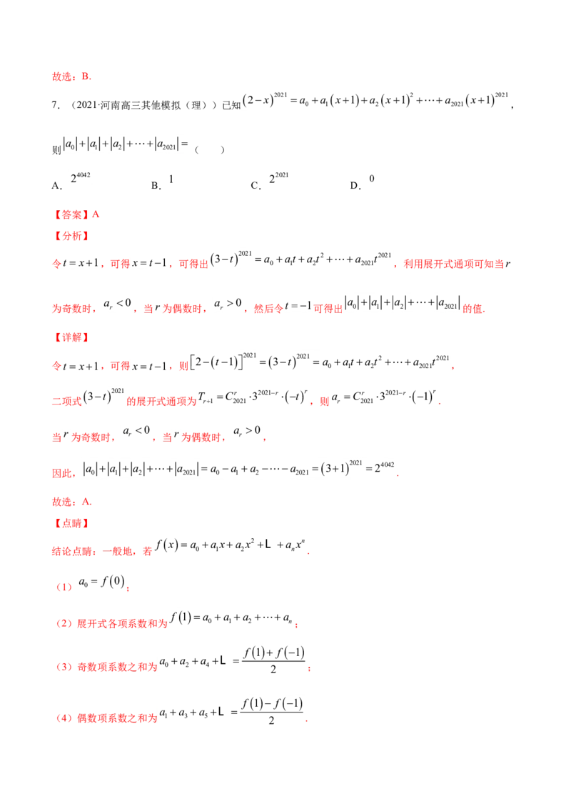 专题10计数原理（解析版）_2.2025数学总复习_2023年新高考资料_一轮复习_2023新高考一轮复习讲义+课件_赠2021年高考真题和模拟题数学（理）专项汇编