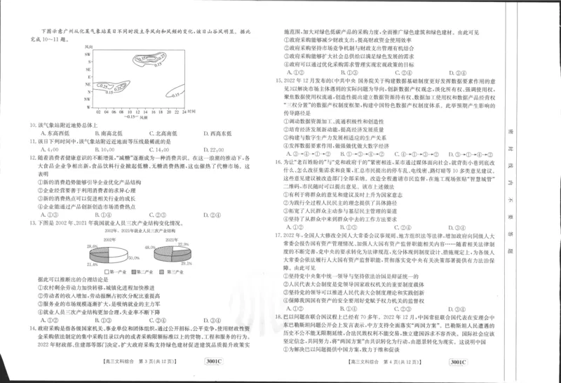 江西省部分学校2022-2023学年高三上学期1月联考文综试题_9.2025地理总复习_地理高考模拟题_老高考_2023年_2023届金太阳百万联考1月期末联考（老高考3001）文综