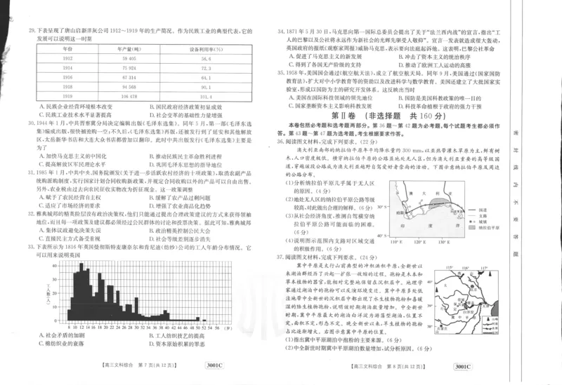 江西省部分学校2022-2023学年高三上学期1月联考文综试题_9.2025地理总复习_地理高考模拟题_老高考_2023年_2023届金太阳百万联考1月期末联考（老高考3001）文综