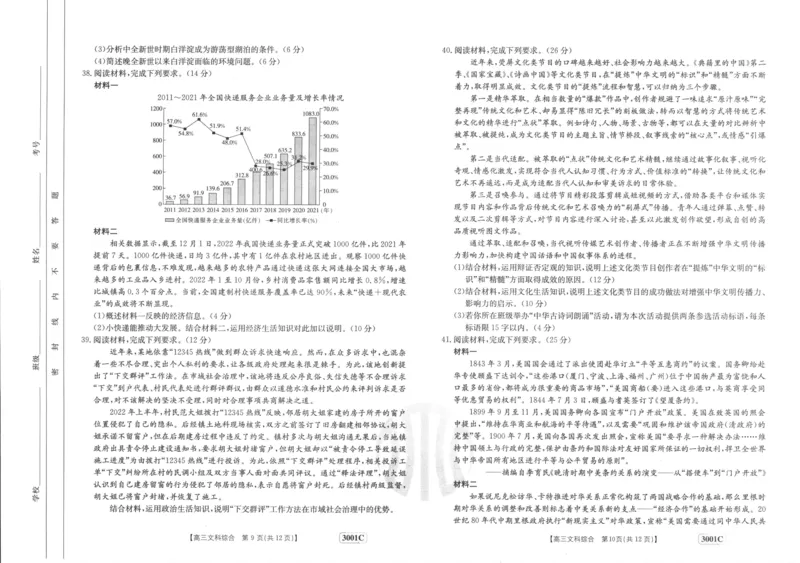 江西省部分学校2022-2023学年高三上学期1月联考文综试题_9.2025地理总复习_地理高考模拟题_老高考_2023年_2023届金太阳百万联考1月期末联考（老高考3001）文综