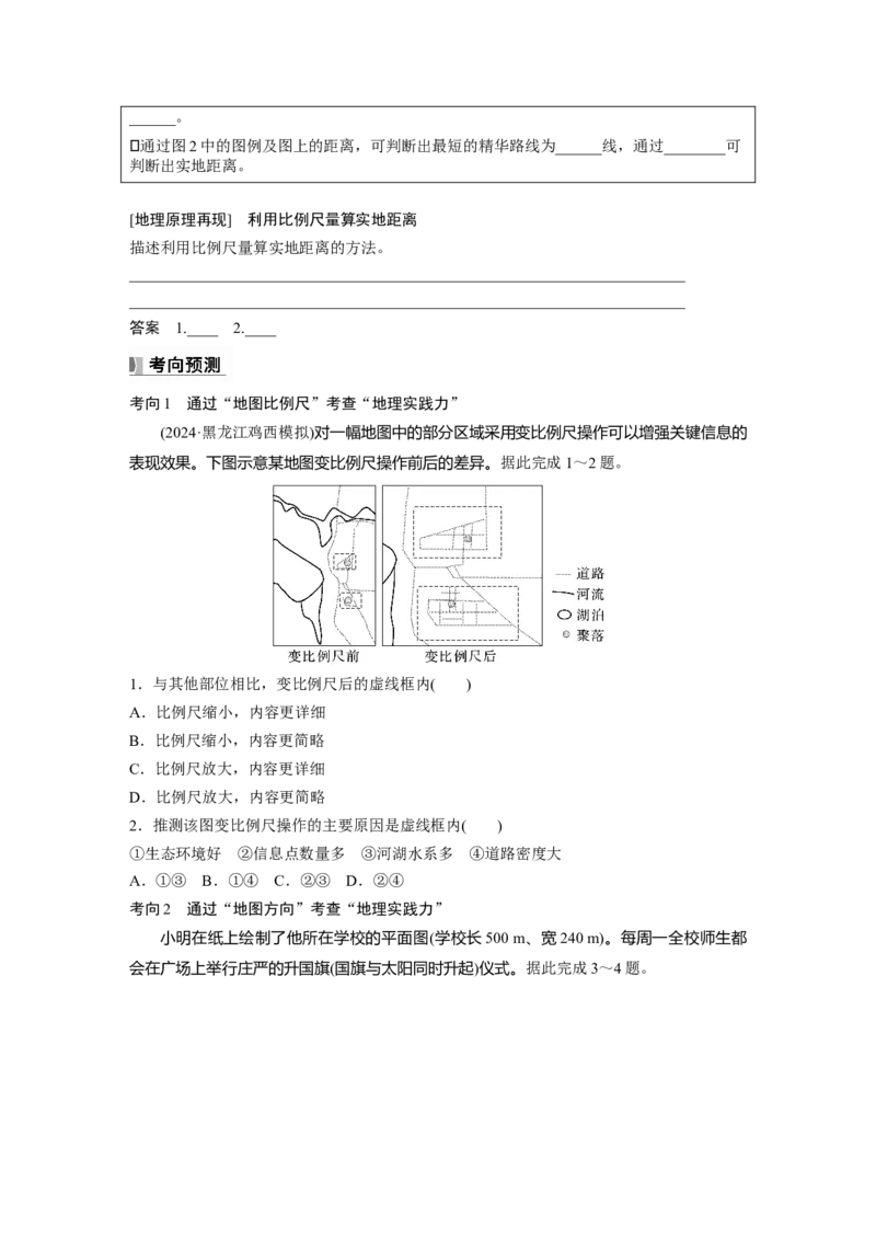 第一章　课时1　地球仪与地图_9.2025地理总复习_2025年新高考资料_一轮复习_2025高考大一轮复习讲义+练习（完结）_2025高考大一轮复习地理（人教版）_2025大一轮复习讲义