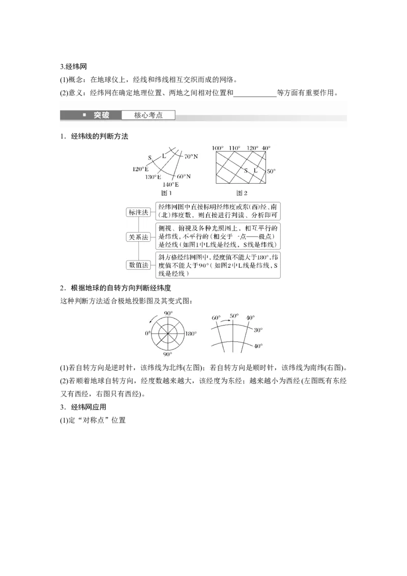 第一章　课时1　地球仪与地图_9.2025地理总复习_2025年新高考资料_一轮复习_2025高考大一轮复习讲义+练习（完结）_2025高考大一轮复习地理（人教版）_2025大一轮复习讲义