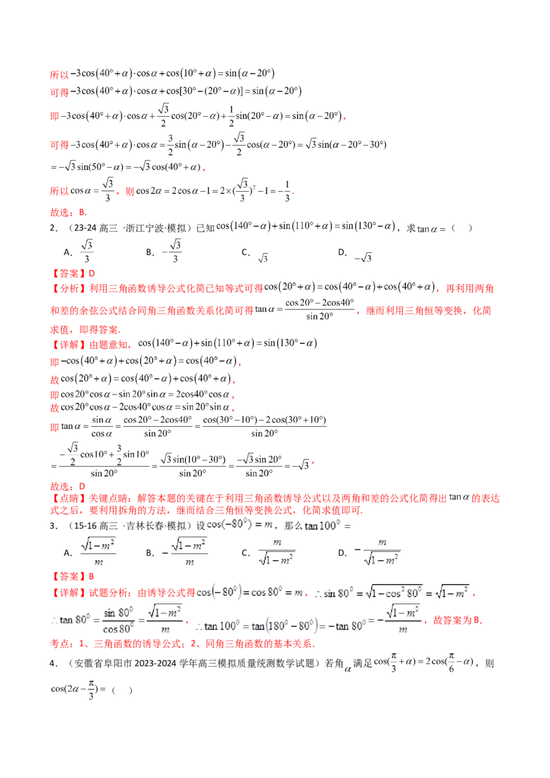专题09三角函数拆角与恒等变形归类（解析版）_2.2025数学总复习_2025年新高考资料_一轮复习_2025年高考数学一轮复习知识清单_题型必备&middot;冲高分