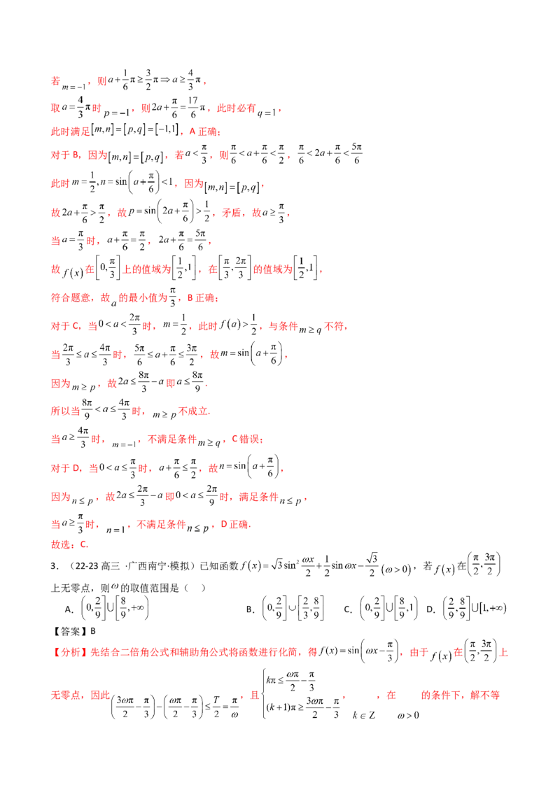专题09三角函数拆角与恒等变形归类（解析版）_2.2025数学总复习_2025年新高考资料_一轮复习_2025年高考数学一轮复习知识清单_题型必备&middot;冲高分