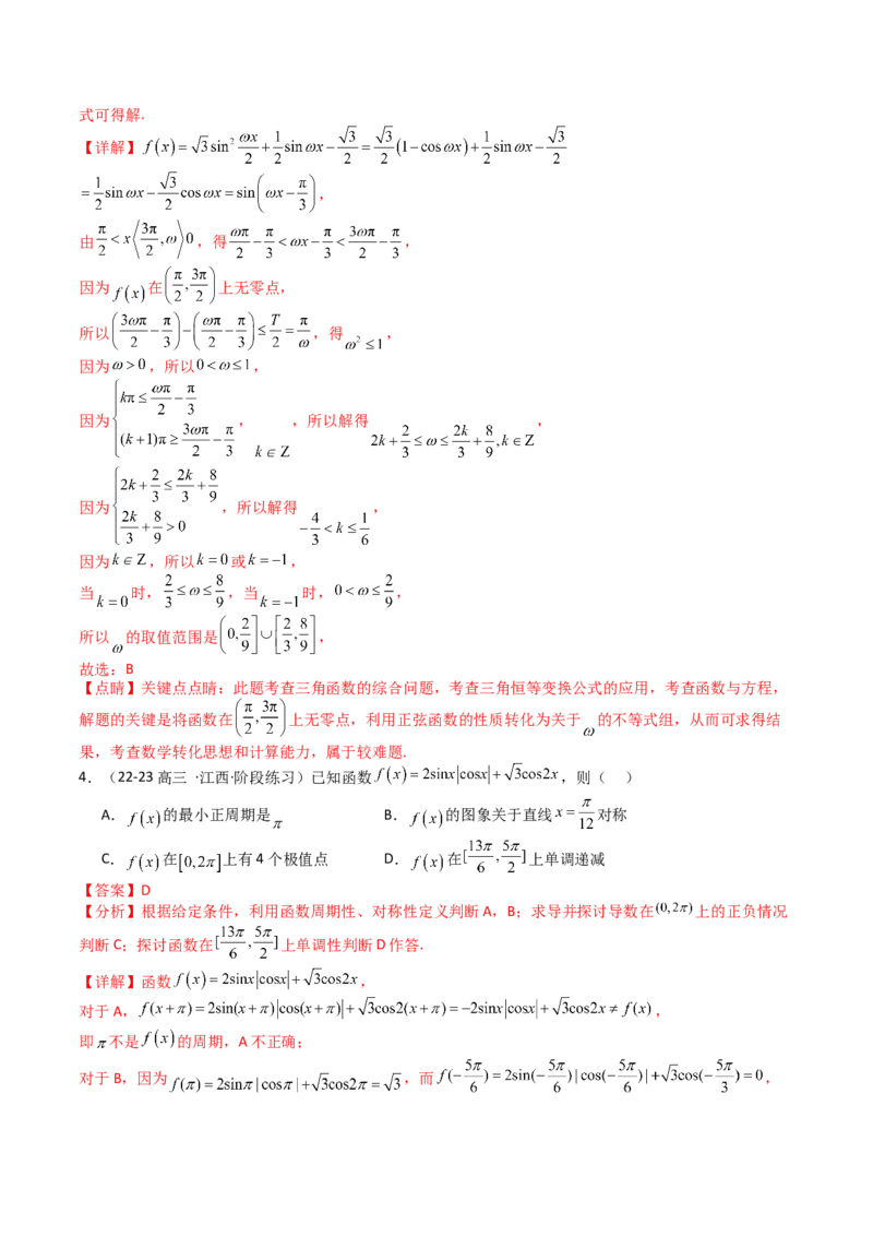 专题09三角函数拆角与恒等变形归类（解析版）_2.2025数学总复习_2025年新高考资料_一轮复习_2025年高考数学一轮复习知识清单_题型必备&middot;冲高分