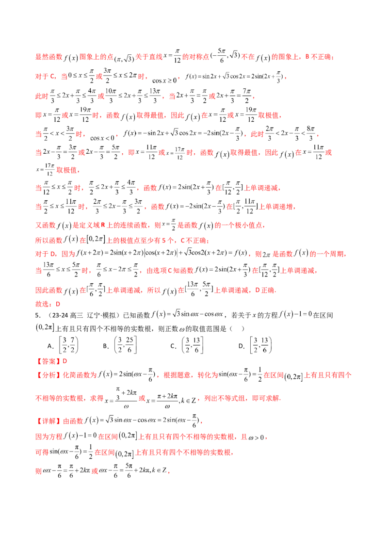专题09三角函数拆角与恒等变形归类（解析版）_2.2025数学总复习_2025年新高考资料_一轮复习_2025年高考数学一轮复习知识清单_题型必备&middot;冲高分