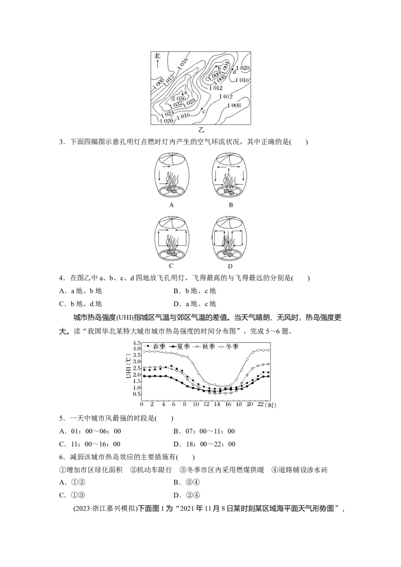 第一部分　第三章　第1讲　训练13　热力环流　大气的水平运动&mdash;&mdash;风_9.2025地理总复习_2024年新高考资料_1.2024一轮复习_2024年高考地理一轮复习讲义（新人教版）_学生版在此文件夹