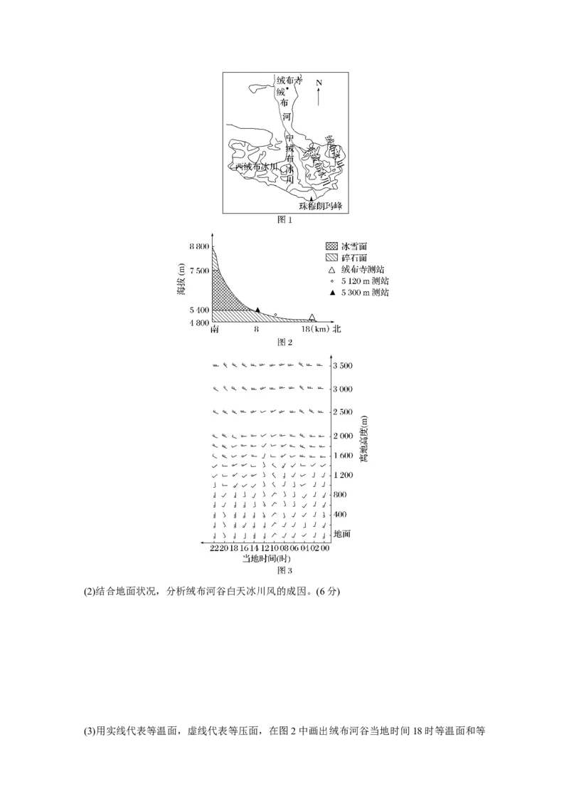 第一部分　第三章　第1讲　训练13　热力环流　大气的水平运动&mdash;&mdash;风_9.2025地理总复习_2024年新高考资料_1.2024一轮复习_2024年高考地理一轮复习讲义（新人教版）_学生版在此文件夹