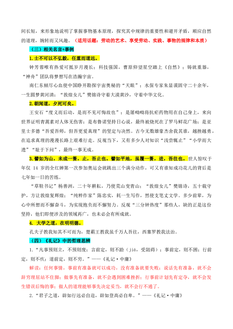 专题10：议论文写作课内素材积累（原卷版）-上好课2025年高考语文一轮复习知识清单_1.2025语文总复习_2025年新高考资料_一轮复习_2025年高考语文一轮复习知识清单_第十章作文