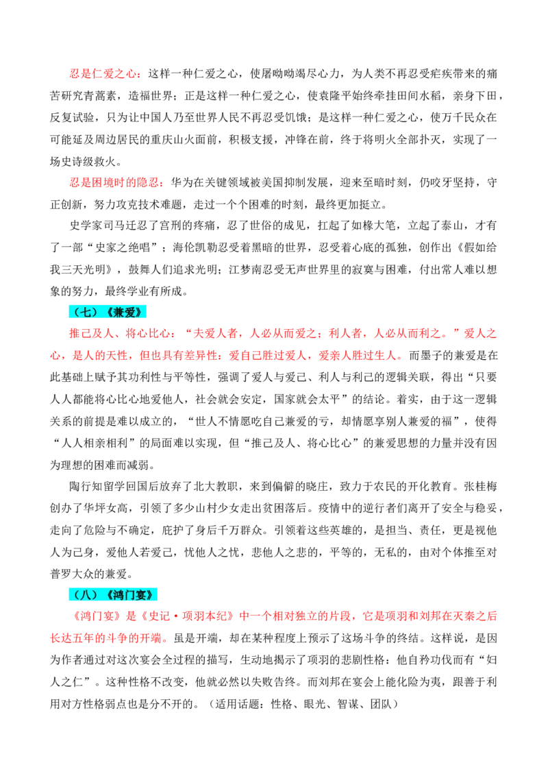 专题10：议论文写作课内素材积累（原卷版）-上好课2025年高考语文一轮复习知识清单_1.2025语文总复习_2025年新高考资料_一轮复习_2025年高考语文一轮复习知识清单_第十章作文