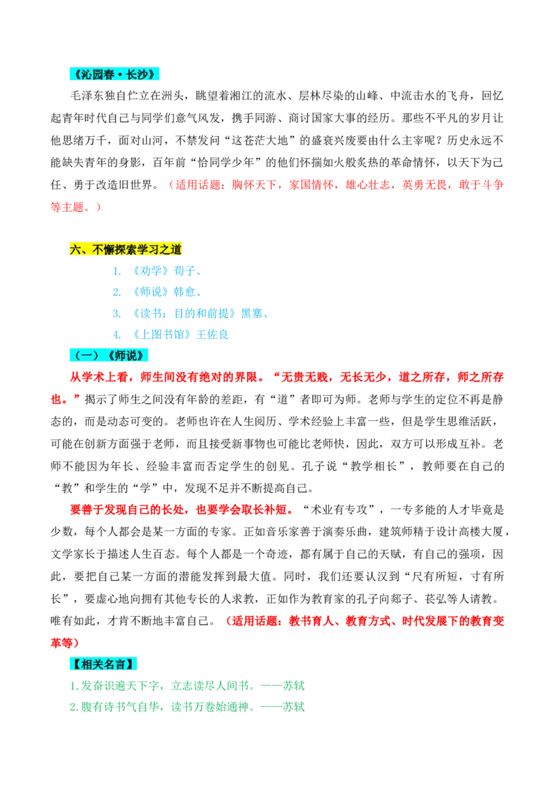 专题10：议论文写作课内素材积累（原卷版）-上好课2025年高考语文一轮复习知识清单_1.2025语文总复习_2025年新高考资料_一轮复习_2025年高考语文一轮复习知识清单_第十章作文