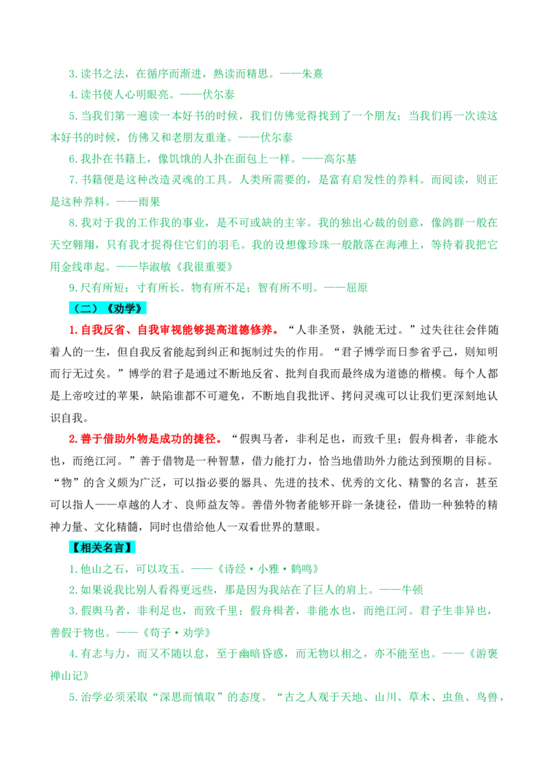 专题10：议论文写作课内素材积累（原卷版）-上好课2025年高考语文一轮复习知识清单_1.2025语文总复习_2025年新高考资料_一轮复习_2025年高考语文一轮复习知识清单_第十章作文