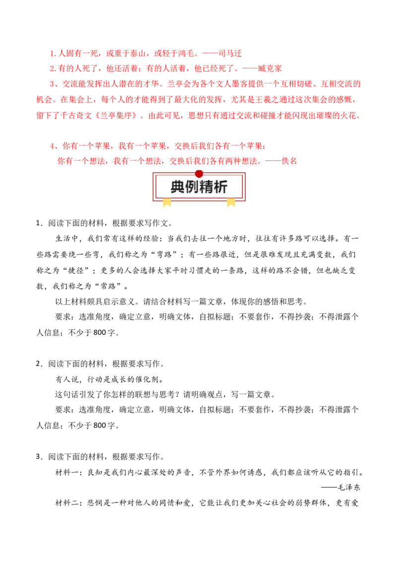 专题10：议论文写作课内素材积累（原卷版）-上好课2025年高考语文一轮复习知识清单_1.2025语文总复习_2025年新高考资料_一轮复习_2025年高考语文一轮复习知识清单_第十章作文