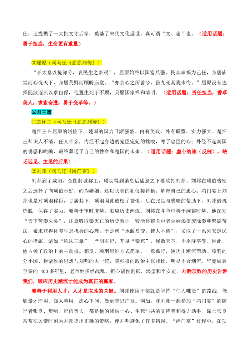 专题10：议论文写作课内素材积累（原卷版）-上好课2025年高考语文一轮复习知识清单_1.2025语文总复习_2025年新高考资料_一轮复习_2025年高考语文一轮复习知识清单_第十章作文