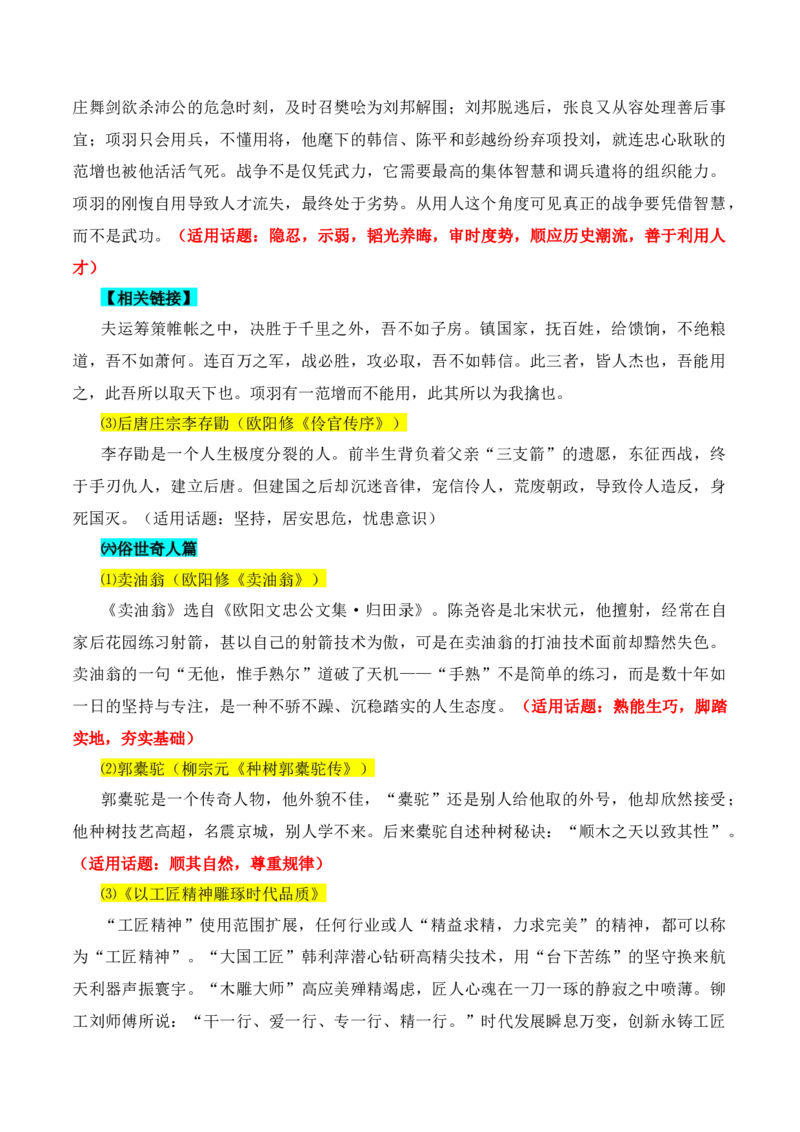专题10：议论文写作课内素材积累（原卷版）-上好课2025年高考语文一轮复习知识清单_1.2025语文总复习_2025年新高考资料_一轮复习_2025年高考语文一轮复习知识清单_第十章作文