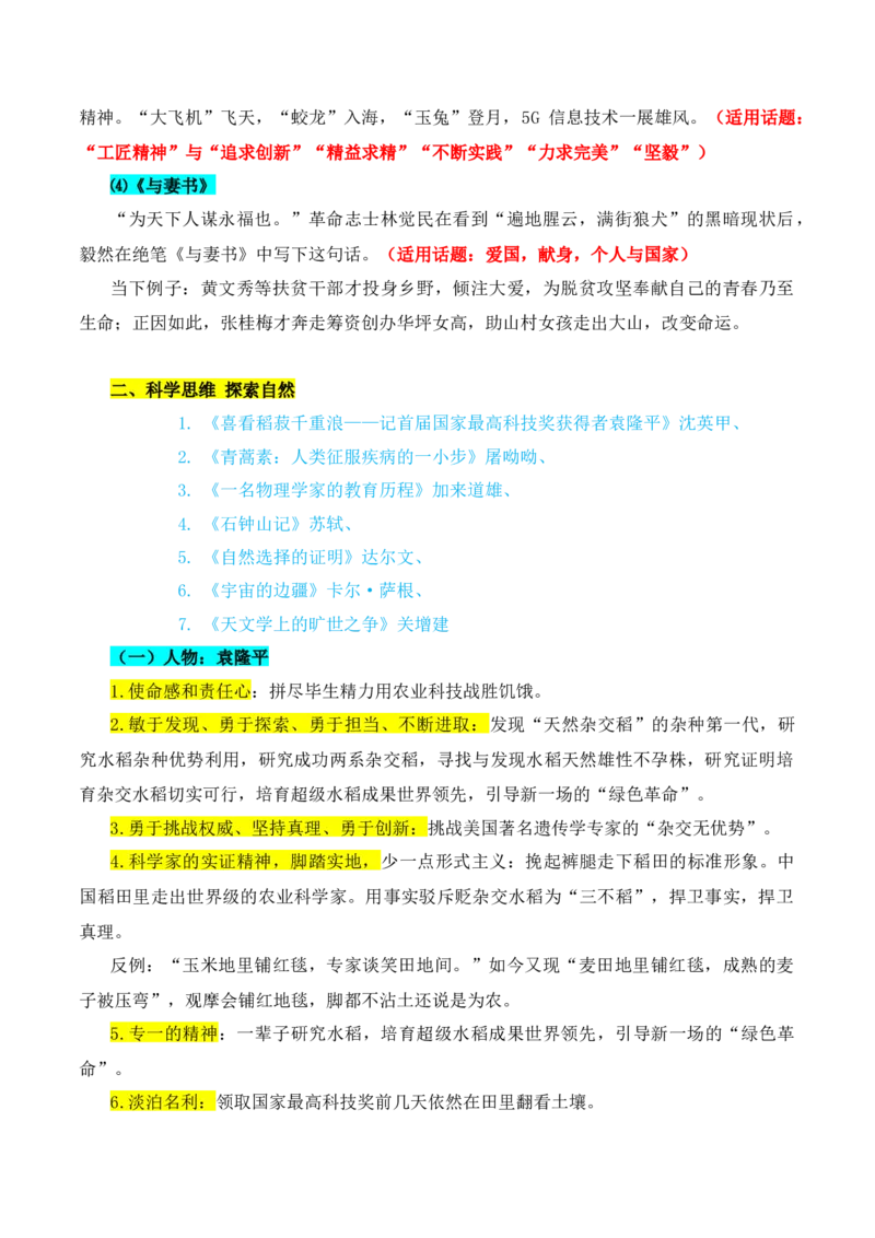 专题10：议论文写作课内素材积累（原卷版）-上好课2025年高考语文一轮复习知识清单_1.2025语文总复习_2025年新高考资料_一轮复习_2025年高考语文一轮复习知识清单_第十章作文
