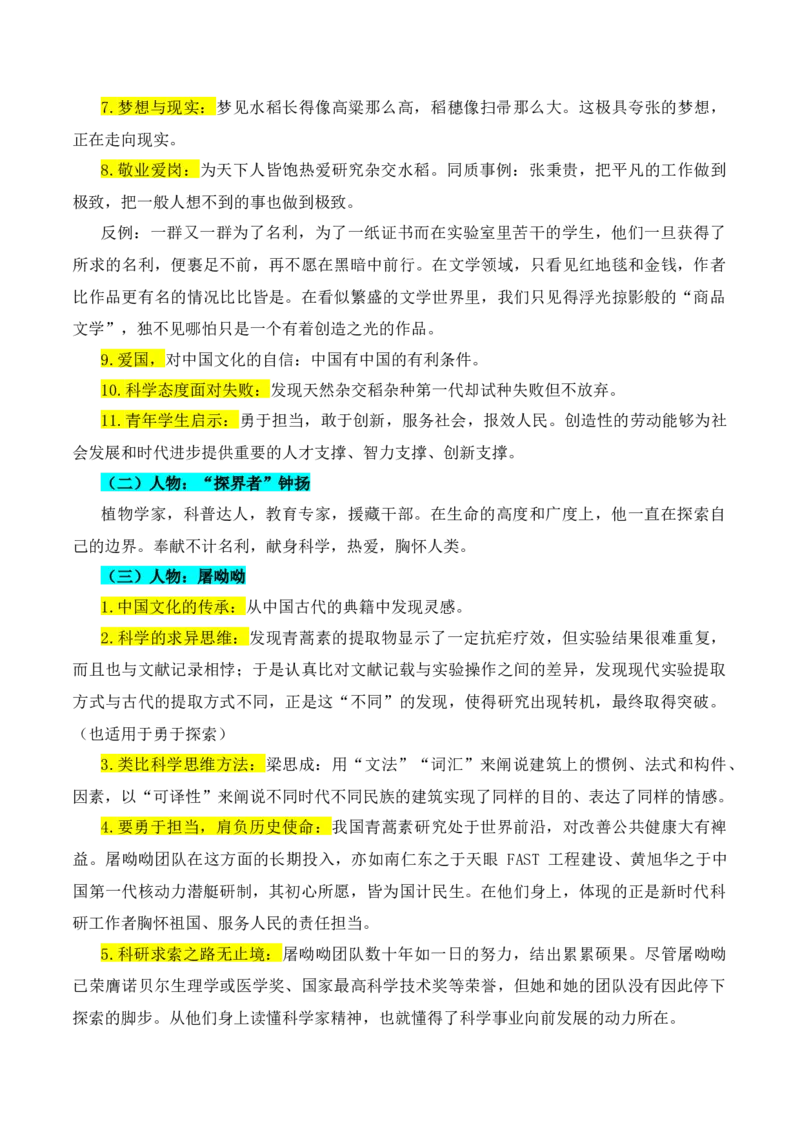 专题10：议论文写作课内素材积累（原卷版）-上好课2025年高考语文一轮复习知识清单_1.2025语文总复习_2025年新高考资料_一轮复习_2025年高考语文一轮复习知识清单_第十章作文