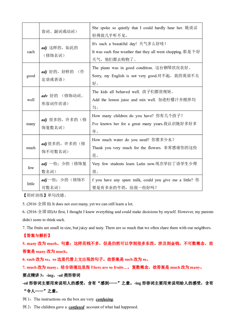 专题23形容词副词七类十二个高频考点（讲案）解析版_3.2025英语总复习_2025年新高考资料_一轮复习_2025年高考英语一轮复习知识清单