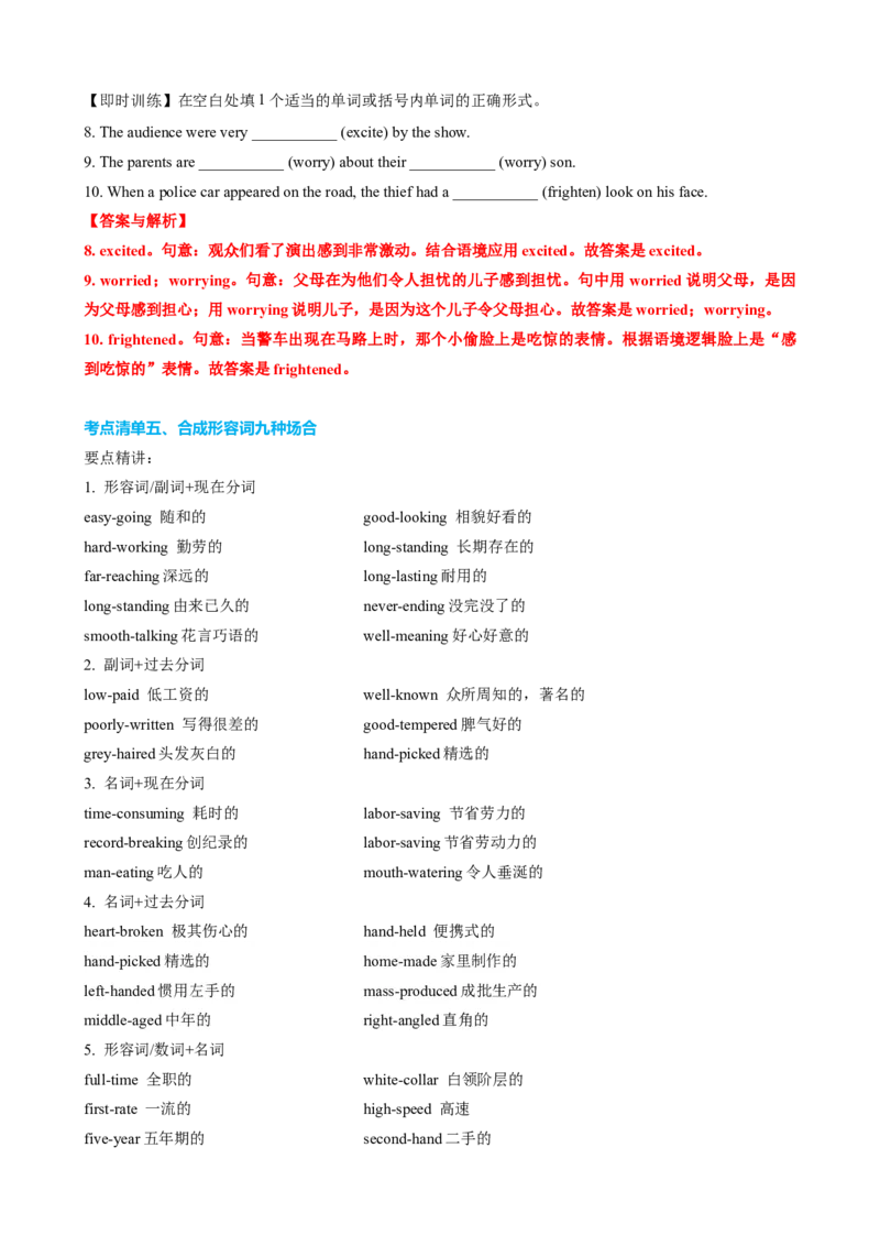 专题23形容词副词七类十二个高频考点（讲案）解析版_3.2025英语总复习_2025年新高考资料_一轮复习_2025年高考英语一轮复习知识清单