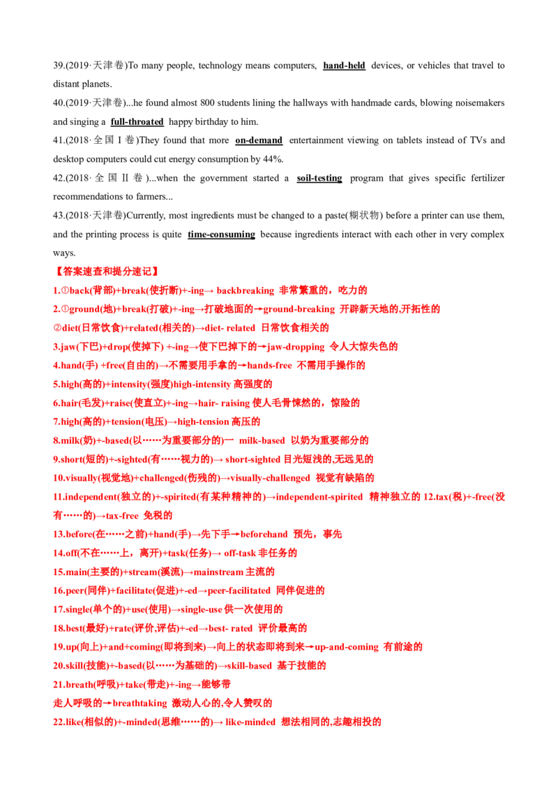 专题23形容词副词七类十二个高频考点（讲案）解析版_3.2025英语总复习_2025年新高考资料_一轮复习_2025年高考英语一轮复习知识清单