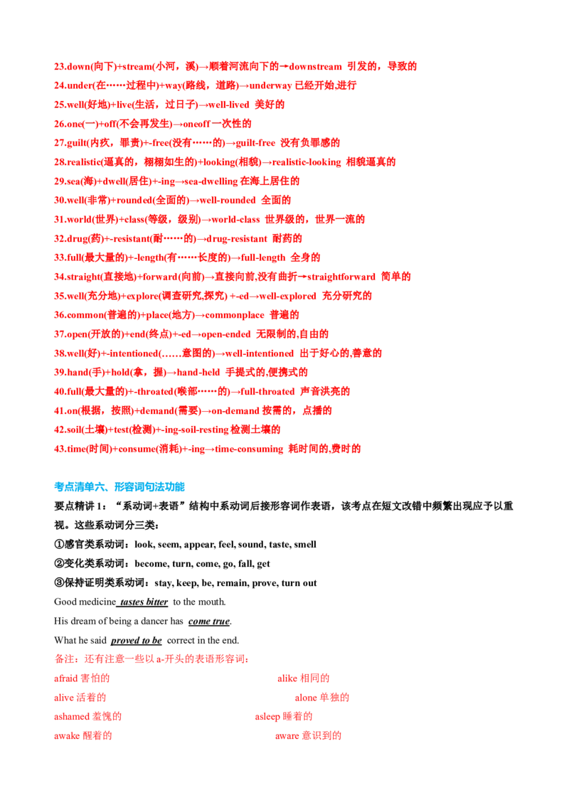 专题23形容词副词七类十二个高频考点（讲案）解析版_3.2025英语总复习_2025年新高考资料_一轮复习_2025年高考英语一轮复习知识清单