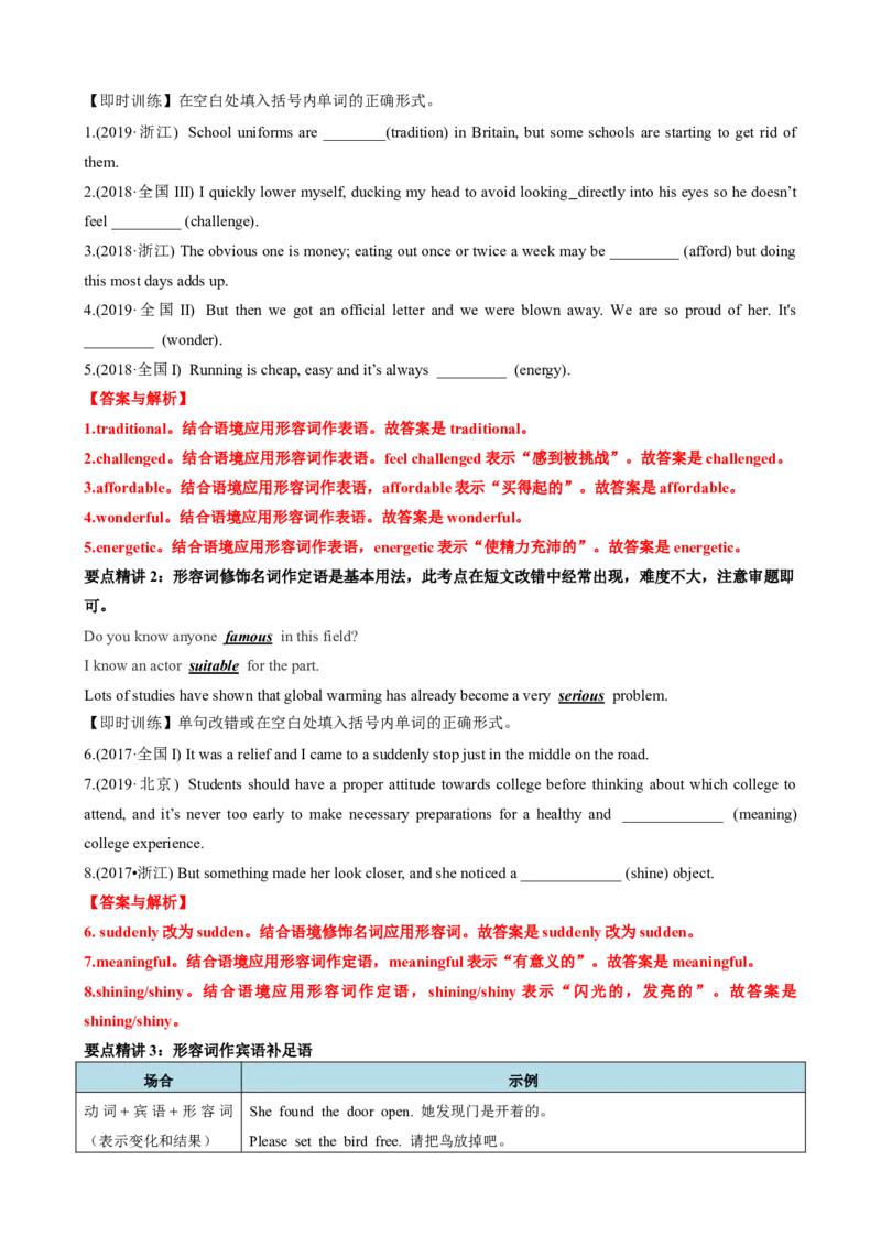 专题23形容词副词七类十二个高频考点（讲案）解析版_3.2025英语总复习_2025年新高考资料_一轮复习_2025年高考英语一轮复习知识清单