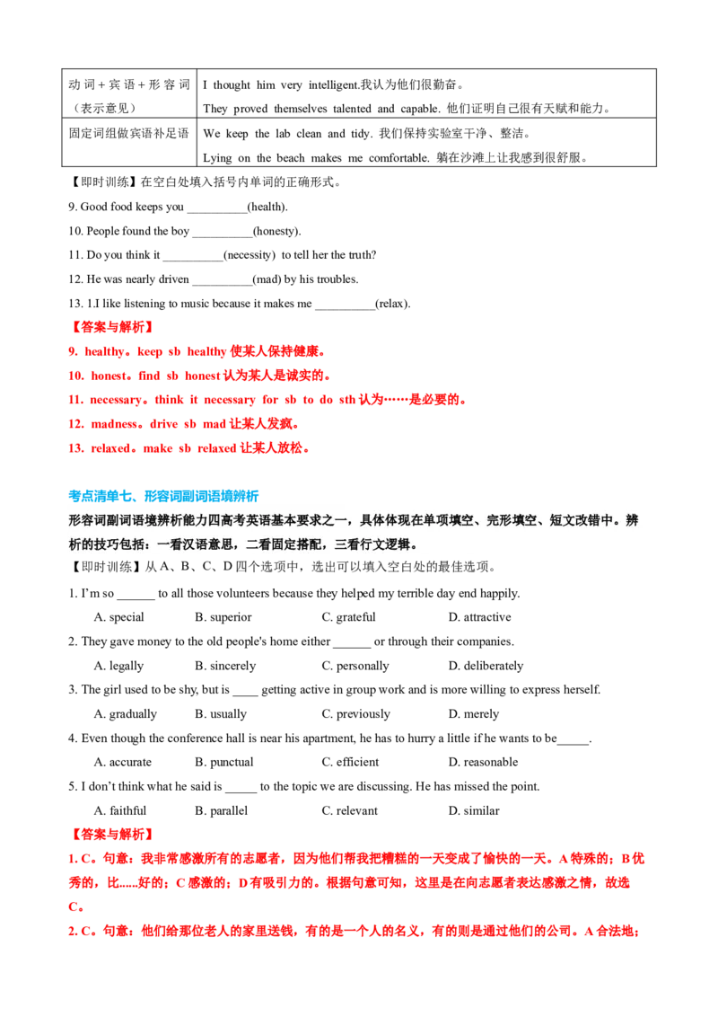 专题23形容词副词七类十二个高频考点（讲案）解析版_3.2025英语总复习_2025年新高考资料_一轮复习_2025年高考英语一轮复习知识清单
