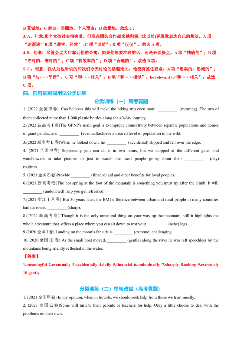 专题23形容词副词七类十二个高频考点（讲案）解析版_3.2025英语总复习_2025年新高考资料_一轮复习_2025年高考英语一轮复习知识清单