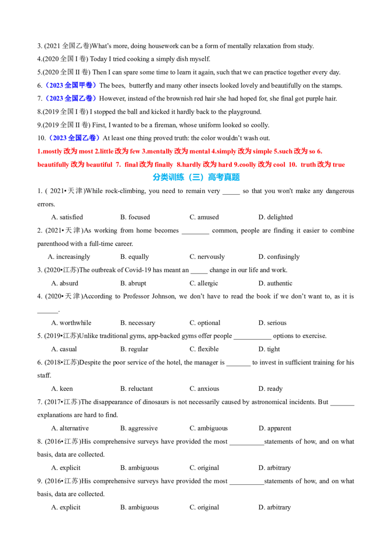 专题23形容词副词七类十二个高频考点（讲案）解析版_3.2025英语总复习_2025年新高考资料_一轮复习_2025年高考英语一轮复习知识清单