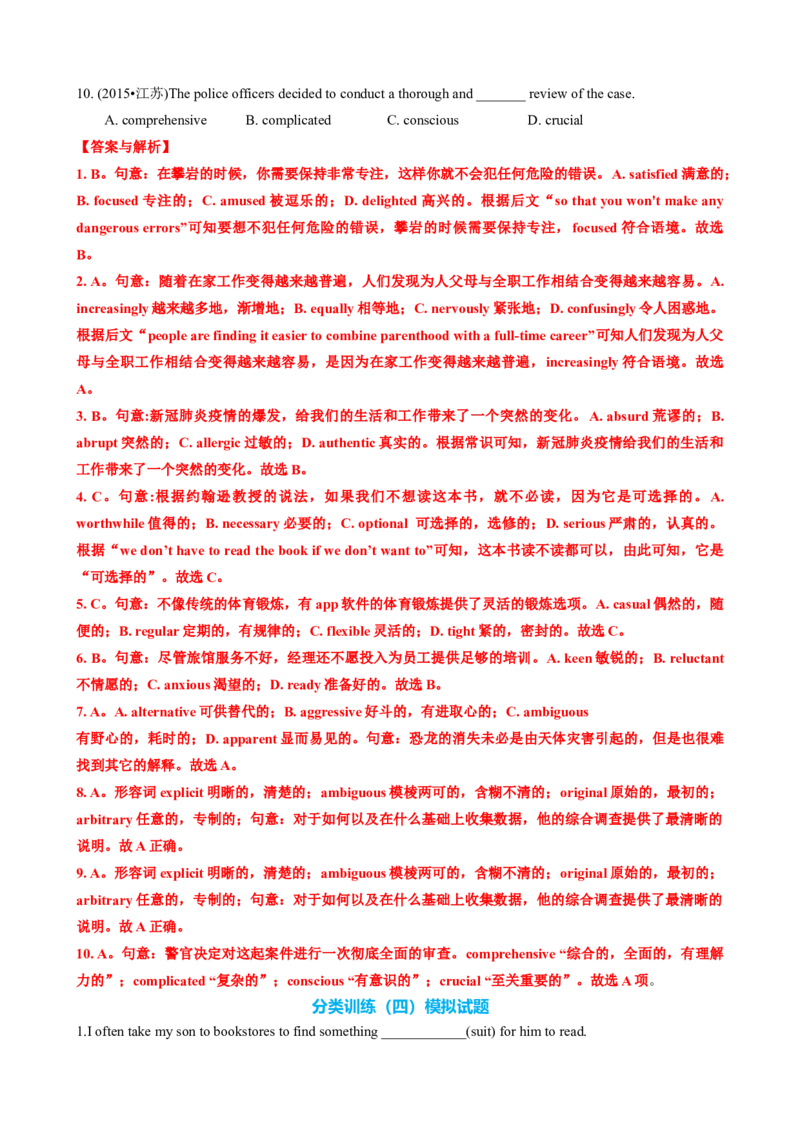 专题23形容词副词七类十二个高频考点（讲案）解析版_3.2025英语总复习_2025年新高考资料_一轮复习_2025年高考英语一轮复习知识清单