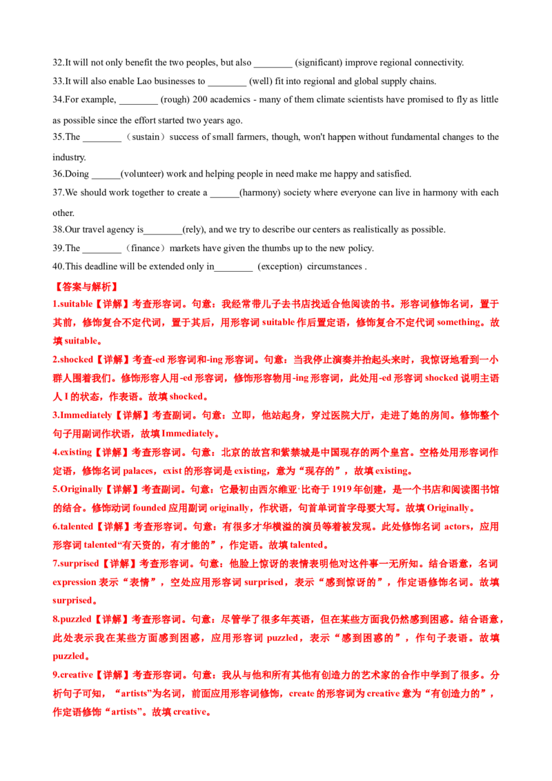 专题23形容词副词七类十二个高频考点（讲案）解析版_3.2025英语总复习_2025年新高考资料_一轮复习_2025年高考英语一轮复习知识清单