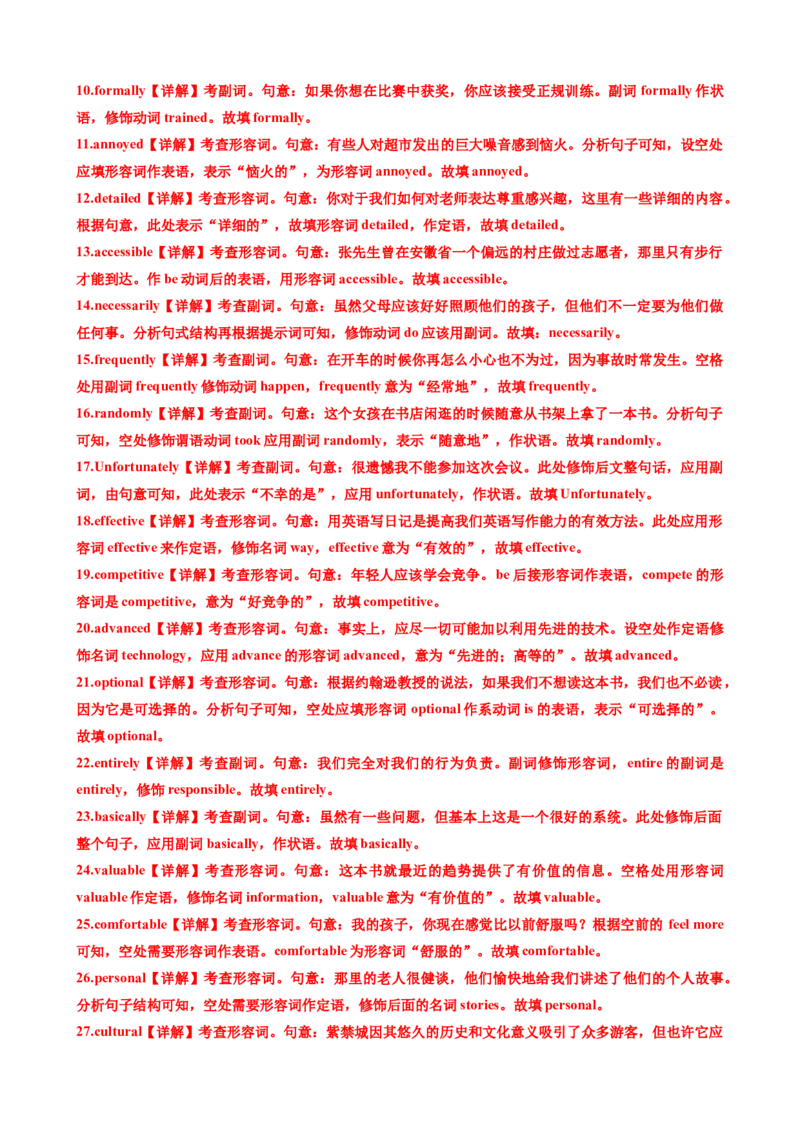 专题23形容词副词七类十二个高频考点（讲案）解析版_3.2025英语总复习_2025年新高考资料_一轮复习_2025年高考英语一轮复习知识清单